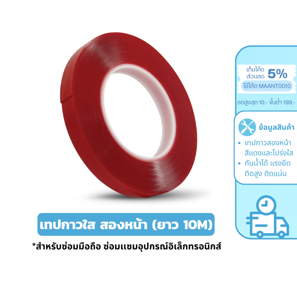 MaAnt เทปกาวสองหน้า โปร่งใส ยาว10M แรงยึดติดสูง ติดหน้าจอ ติดipad ติดหลังจอ 0.3mm / 0.5mm