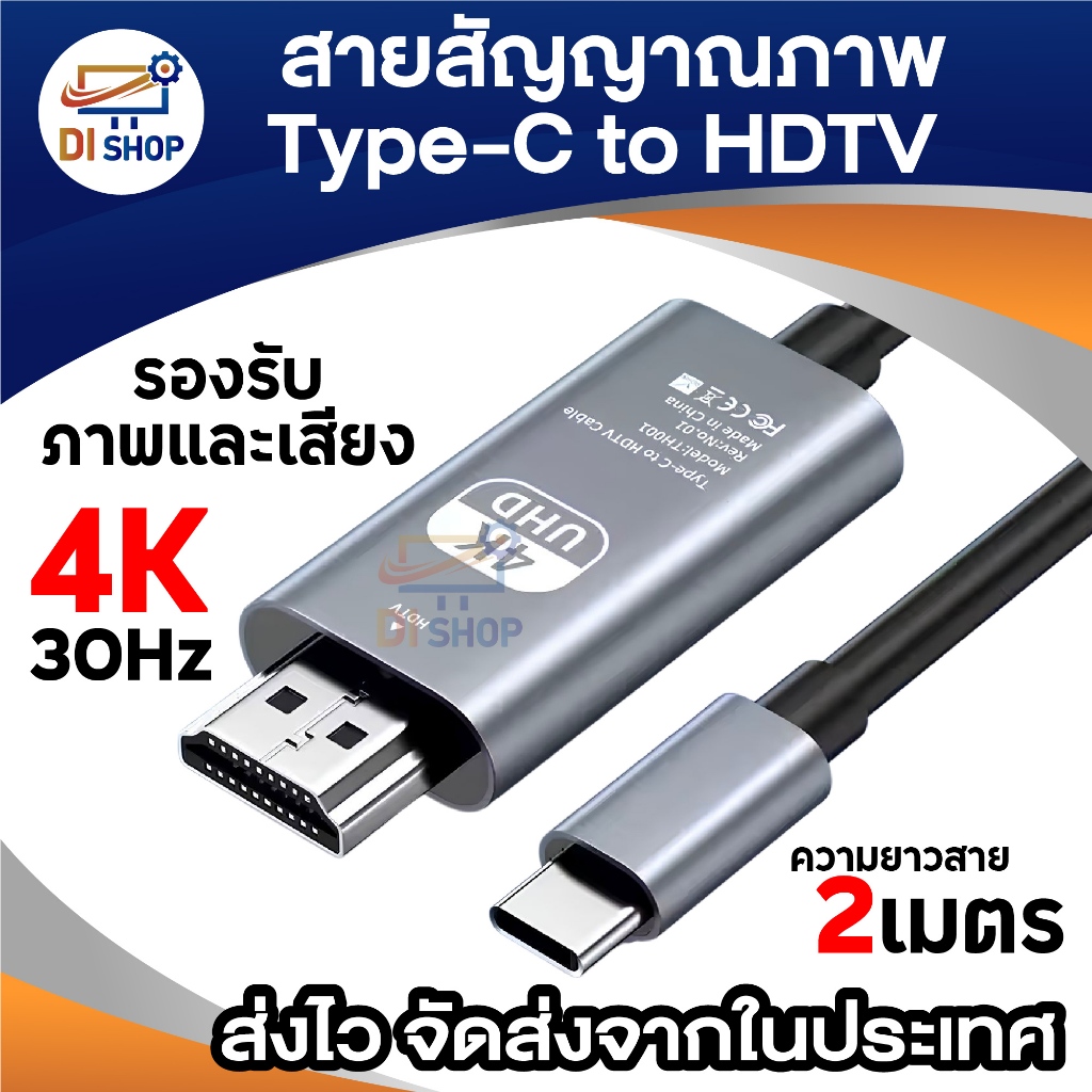 สายสัญญาณภาพ Type-C to HDTV ความละเอียด 4K 30Hz ยาว 2 เมตร เชื่อมต่อ สมาร์ทโฟน แท็บเล็ต พอร์ต Type-C