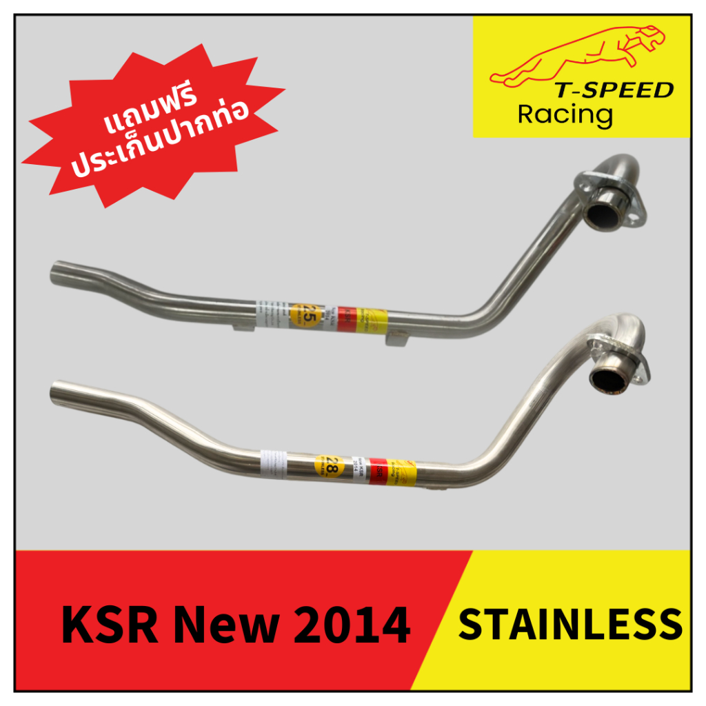 คอท่อ KSR New 2014 สแตนเลส (Stainless) Size 25/ 28 m.m.