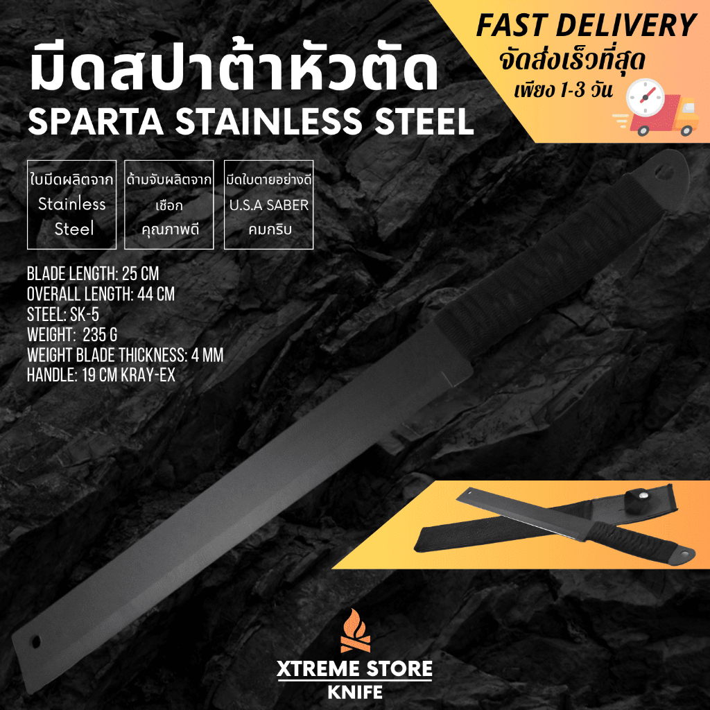 Xtreme Store มีดสปาต้ามีดหัวตัด มีดและชุดเครื่องมืออเนกประสงค์ มีด แถมฟรี ปลอกใส่มีดอย่างดี มีสินค้าพร้อมส่ง ขนาด 44 CM