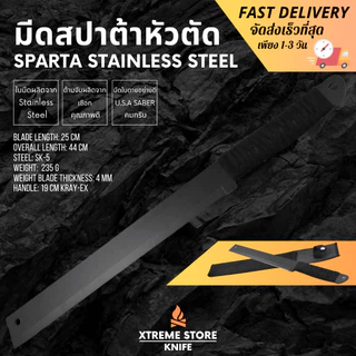 Xtreme Store มีดสปาต้ามีดหัวตัด มีดและชุดเครื่องมืออเนกประสงค์ มีด แถมฟรี ปลอกใส่มีดอย่างดี มีสินค้าพร้อมส่ง ขนาด 44 CM