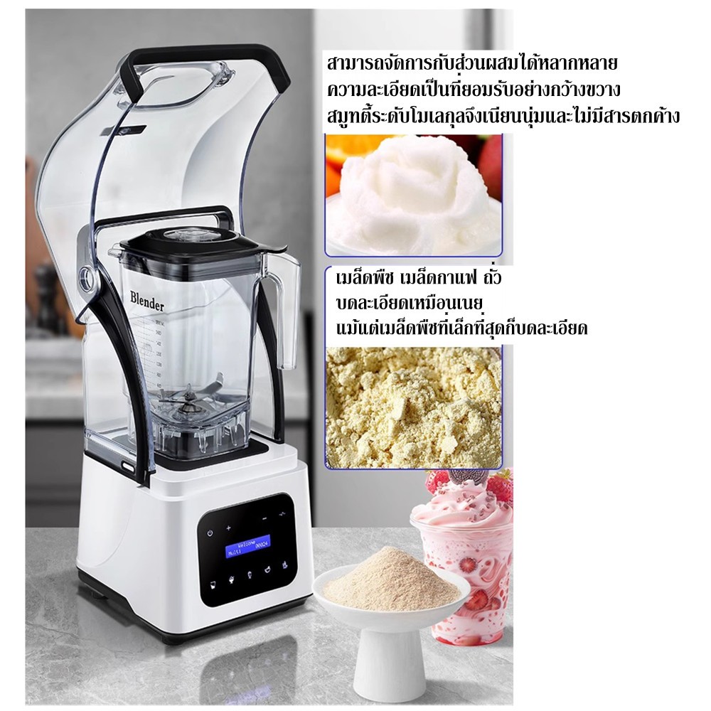 เครื่องปั่นสมูทตี้ ไร้เสียง Smoothie machine with a soundproof cover