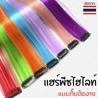 ช่อไฮไลท์✨แฮร์พีชไฮไลท์ แฮร์พีชสี พาสเทล กิ๊บผมไฮไลท์ ช่อผมไฮไลท์ กิ๊บผมตรง กิ๊บต่อผม แบบกิ๊บติดง่าย