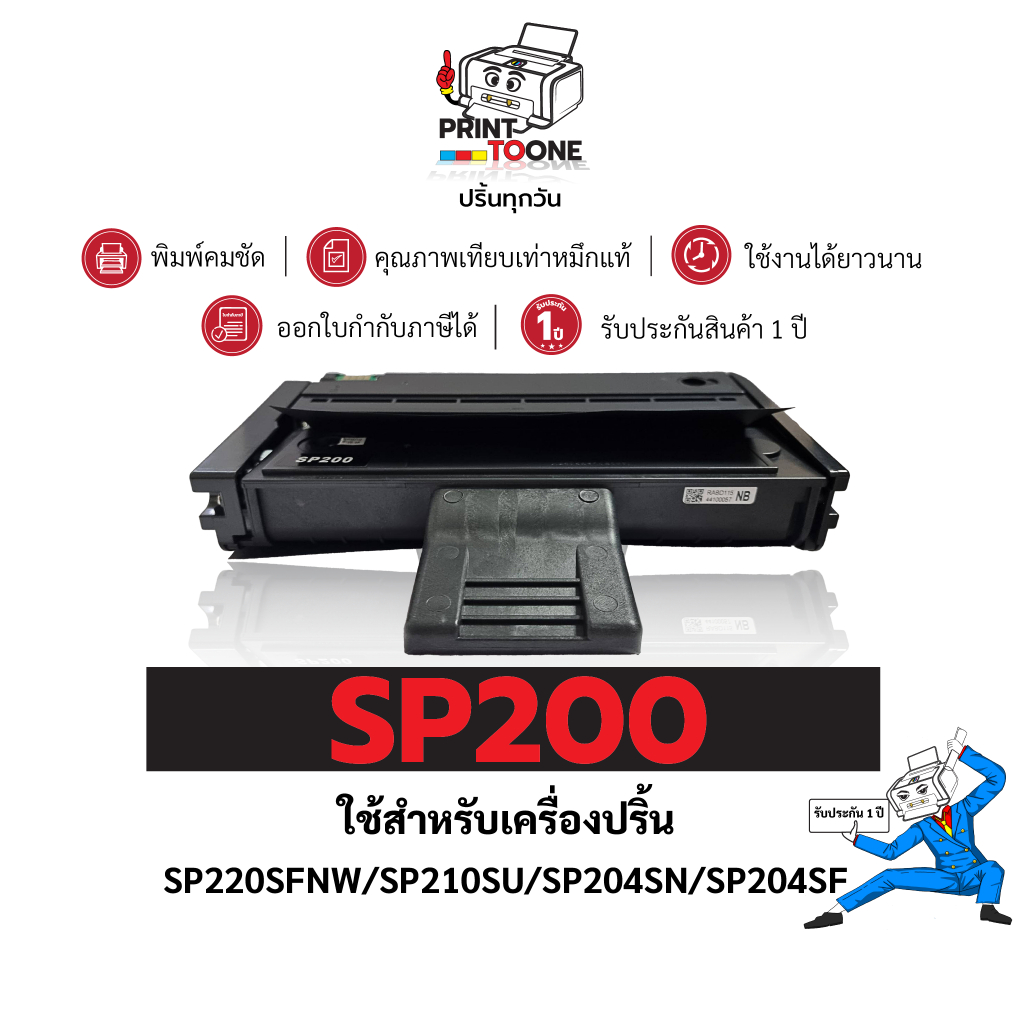 Ricoh หมึกเทียบเท่า SP200 200 SP-200 FOR PRINTER Ricoh SP220SFNW Ricoh SP 210SU ถูกชัวร์