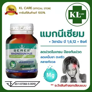 Magnesium 600 mg.Plus B1 6 12 แมกนีเซียม บี ลดอาการปวดหัวไมเกรน ตะคริว เหน็บชา 45 แคปซูล ของแท้100%
