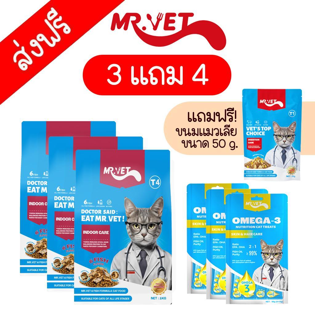 (3 แถม 4) T4 (6 Fish) อาหารแมว Mr.Vet อาหารแมว Holistic แมวทุกช่วงวัย ขนาด 1 กก.