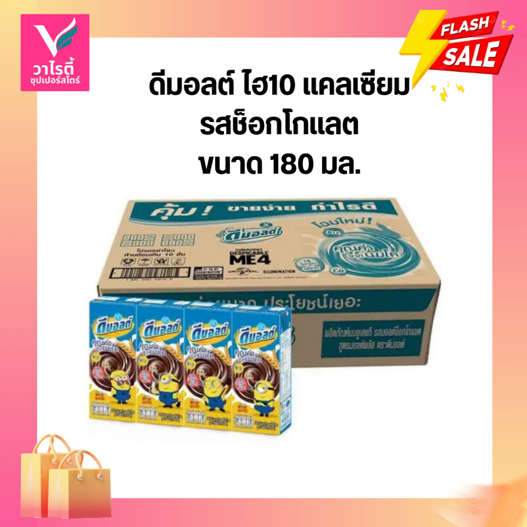 **[ยกลัง]**  ดีมอลต์  ช็อกโกแลต  180 มล.