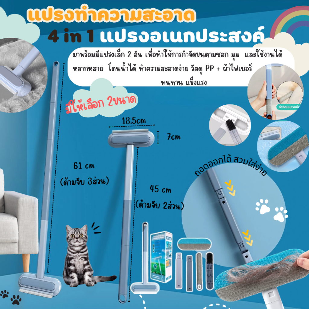 แปรงอเนกประสงค์ แปรงขนแมว แปรงหวีขนสุนัข 4in1 ยาว2/3 ข้อต่อ  ไม้เช็ดกระจก แปรงทำความสะอาดโซฟา