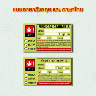 สติกเกอร์กัญชาทางการแพทย์ 7x4 cm กันน้ำ 100%