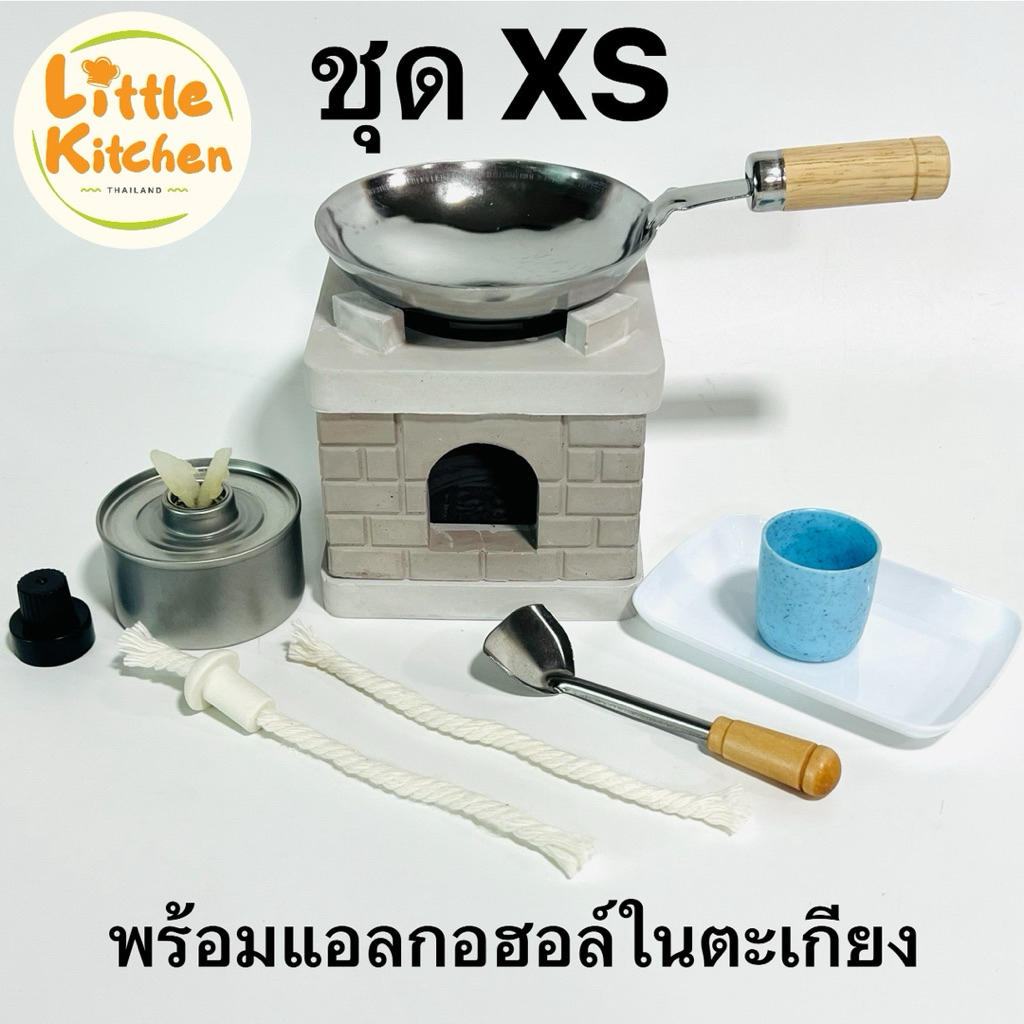 ชุดครัวเตาดินจิ๋ว เทา ( XS S M L ) ทำอาหารได้จริง โดยใช้ตะเกียงแอลกอฮอล์