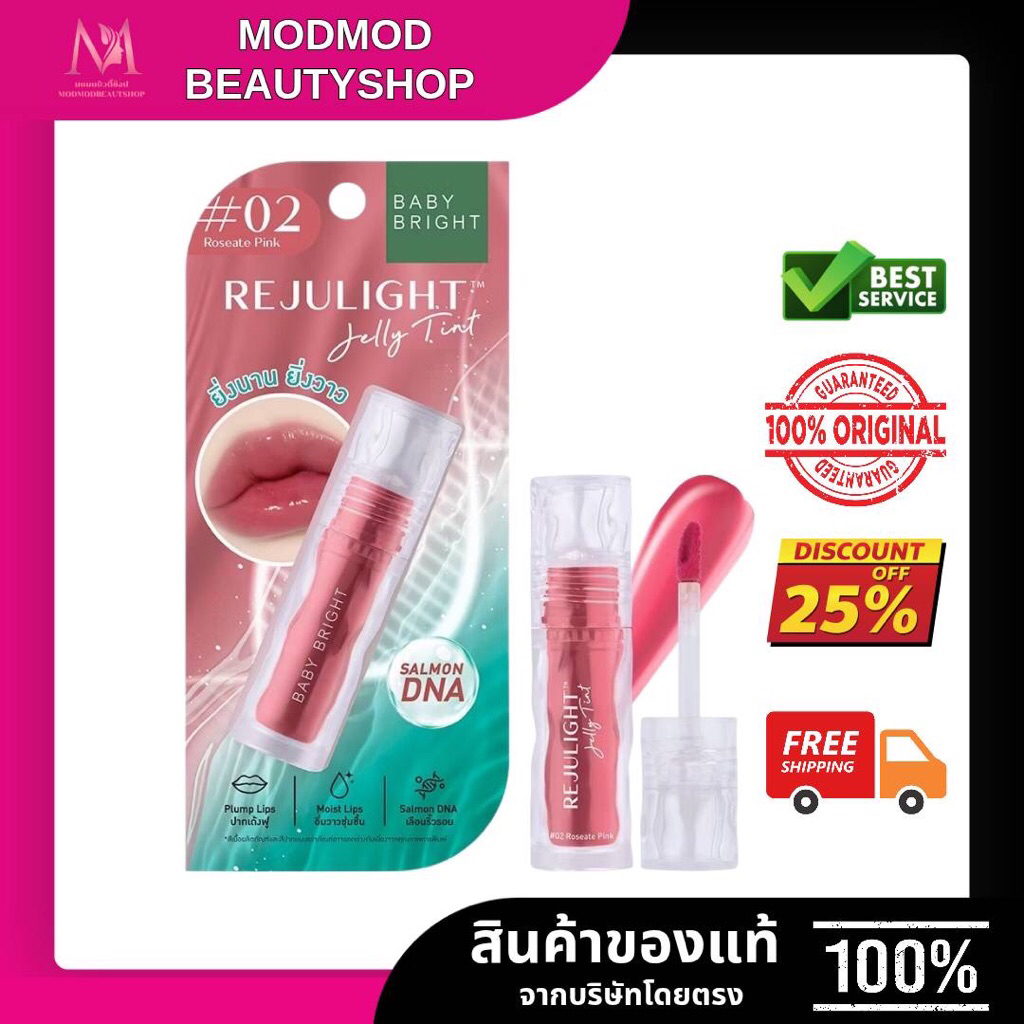 BABY BRIGHT rejulight jelly tint ลิปกระจก