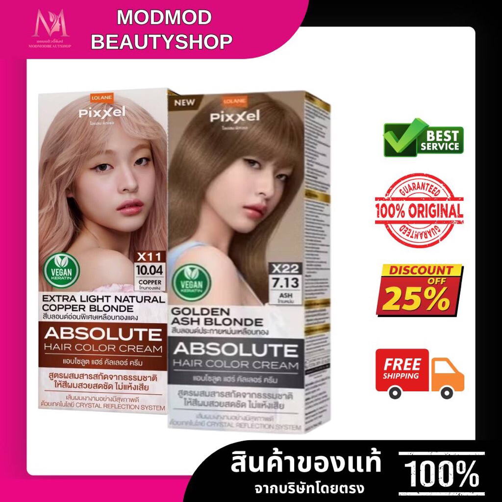 (X01-X25) Lolane Pixxle Absolute color cream 90ml. โลแลน พิกเซล แอบโซลูต 90มล.