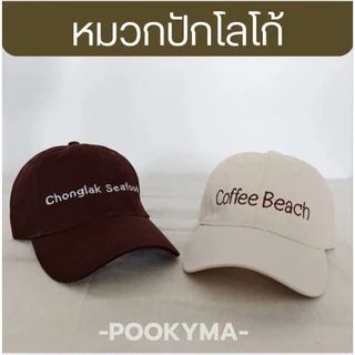 หมวกปักชื่อ ปักโลโก้