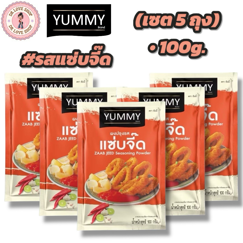 (เซต5ซอง) YUMMY ยัมมี่ ยัมมี่ ผงเขย่า ผงปรุงรส (ขนาด 100กรัม) มีฮาลาล #รสแซ่บจี๊ด