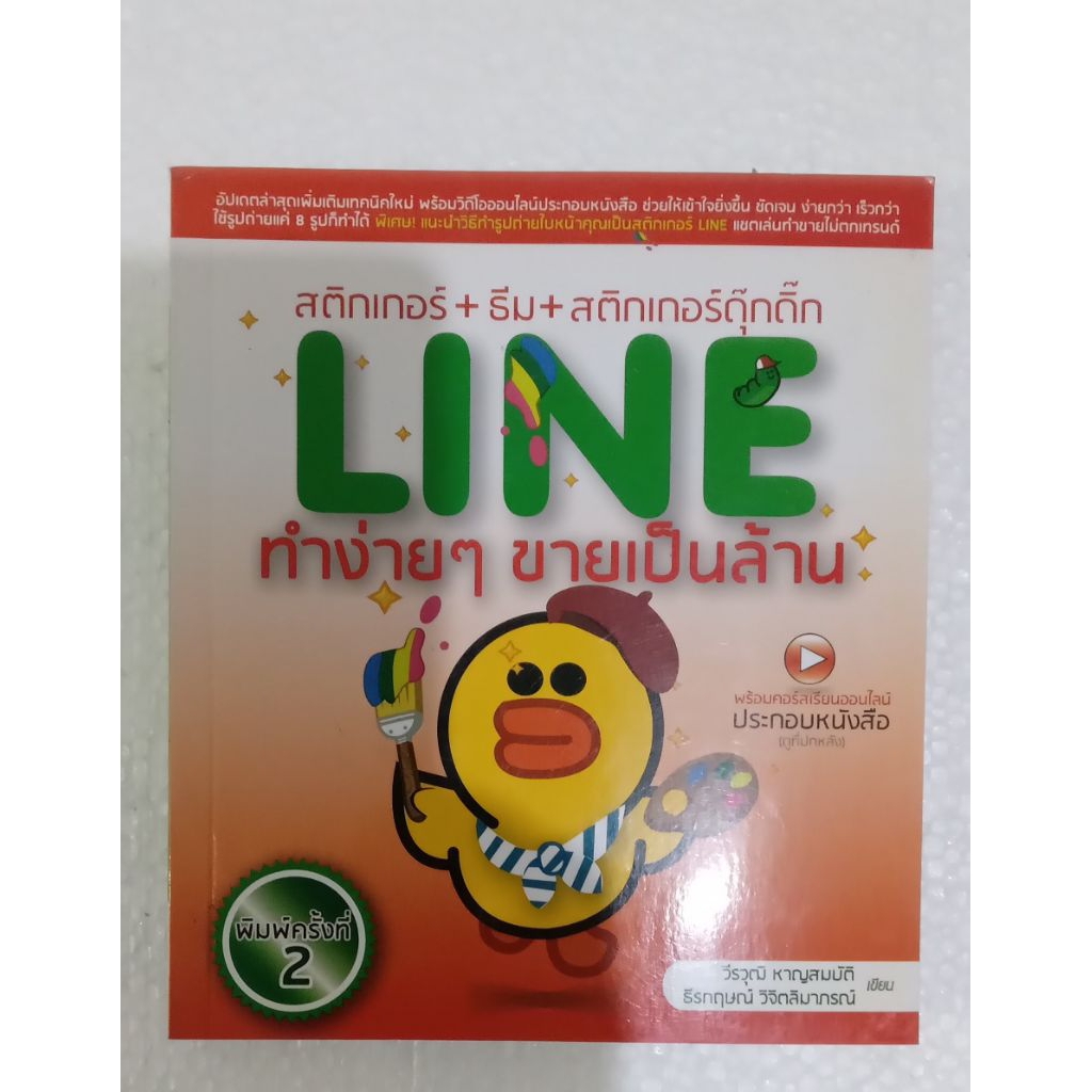 สติ๊กเกอร์LINEทำง่ายๆ