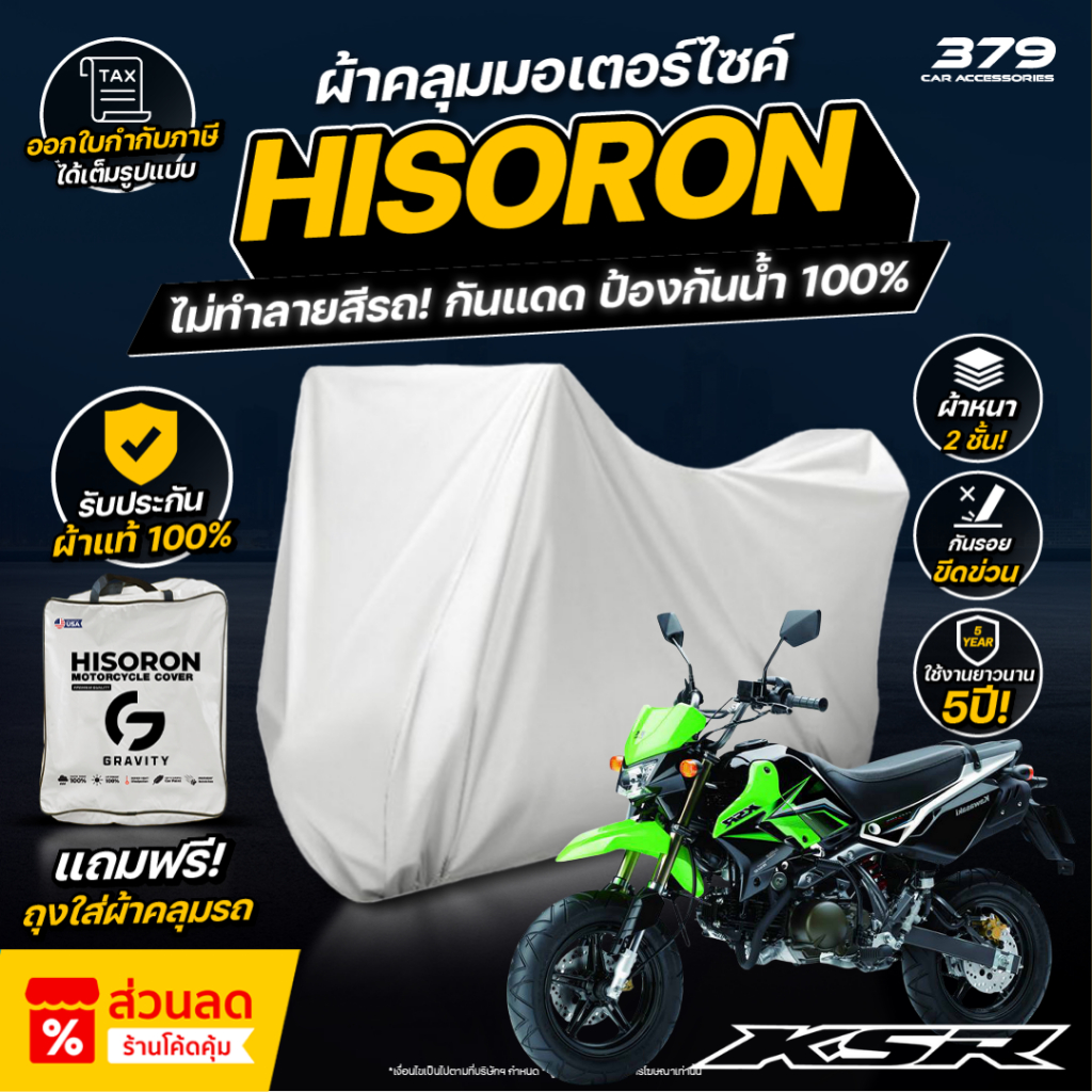 ผ้าคลุมรถมอเตอร์ไซค์  KAWASAKI KSR 110 ปี 2010 มีซับกันรอยด้านใน ผ้า 2 ชั้น ป้องกันน้ำและ UV 100%
