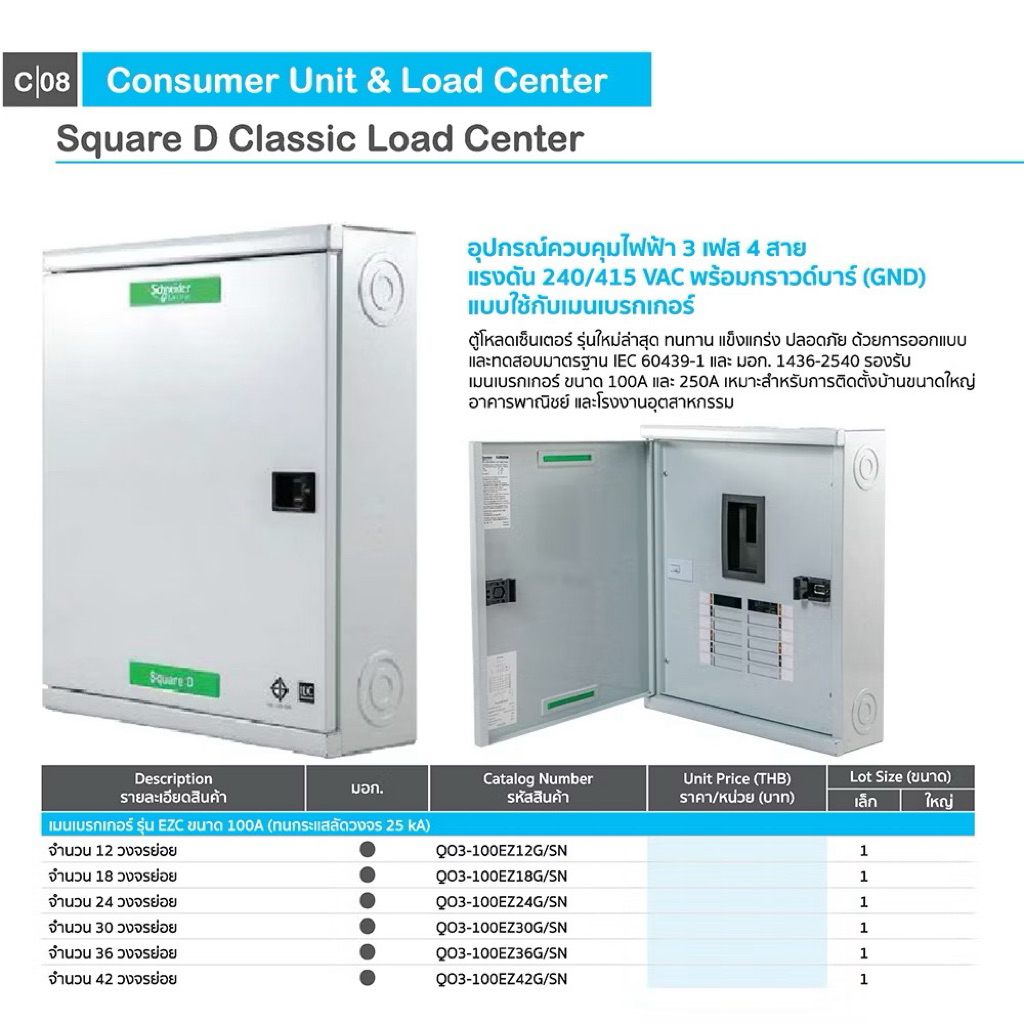 Schneider ตู้โหลดเซ็นเตอร์ ไฟฟ้า3เฟส 4 สาย แรงดัน 240/415VAC พร้อมกราวด์บาร์ รองรับเมนเบรคเกอร์ 100A ตู้ปล่าว - รูปที่ 3