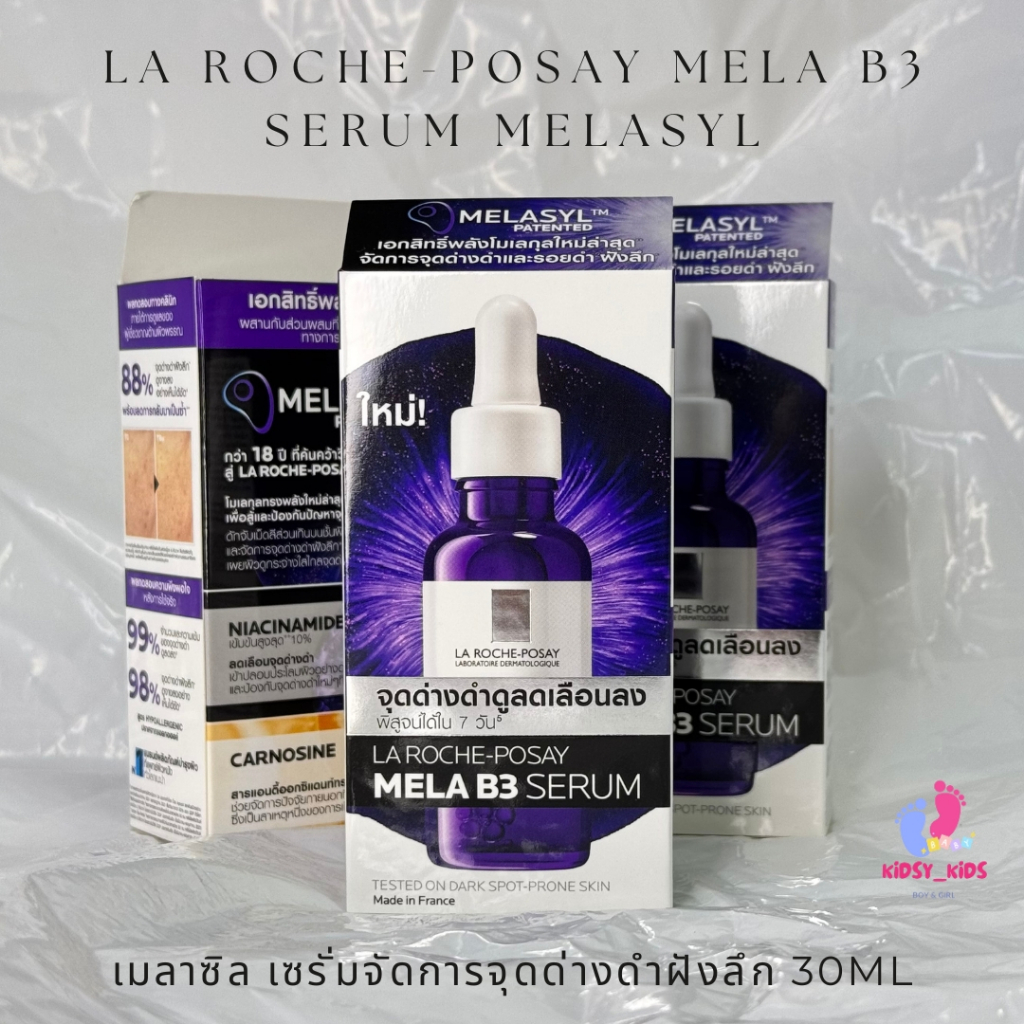 ลา โรช-โพเซย์ La Roche-Posay Mela B3 Serum MELASYL เมลาซิล เซรั่มจัดการจุดด่างดำฝังลึก 30ml