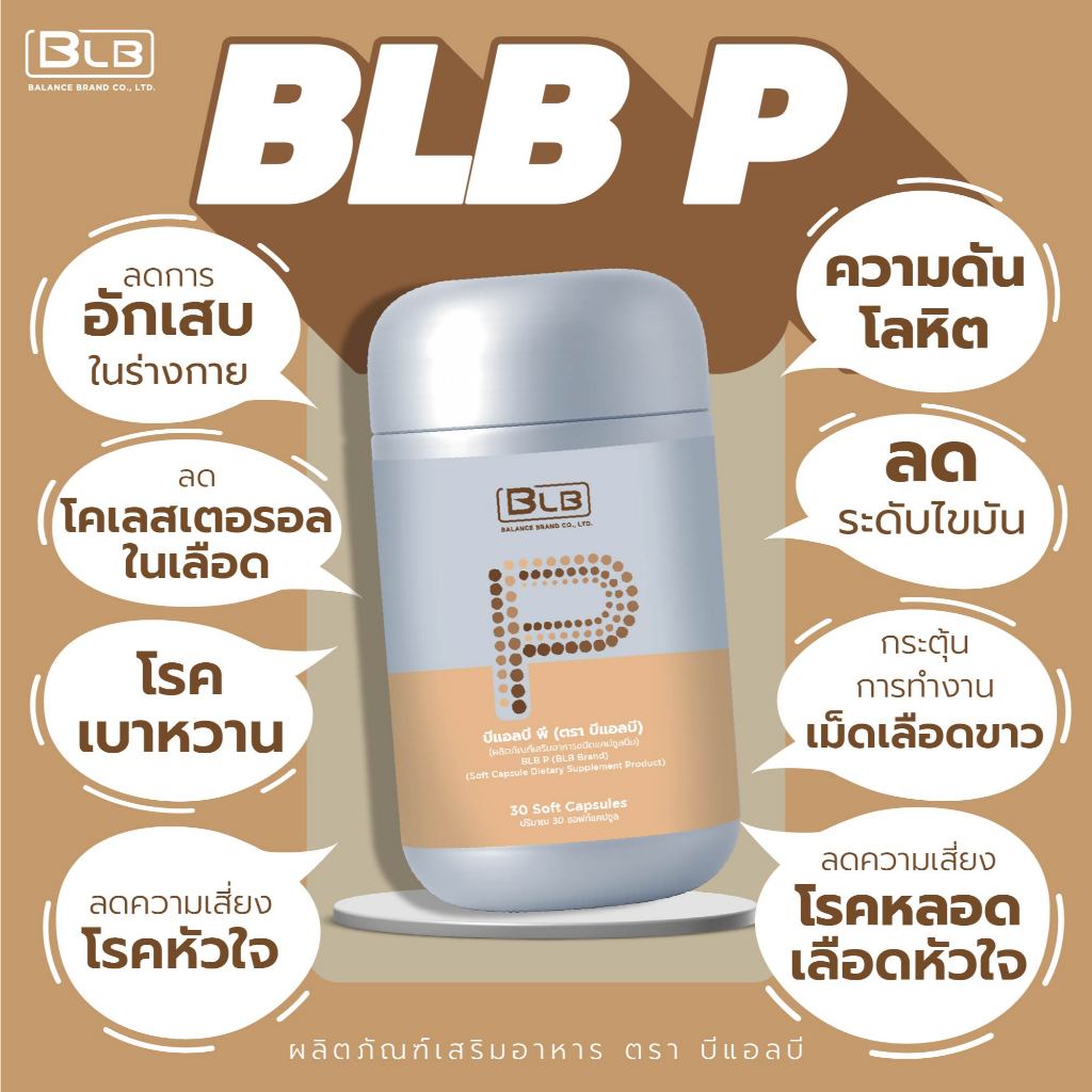 BLB P บีแอลบี พี สูตรใหม่เข้มข้นกว่าเดิม Balance P BLP บีแอลพี บาลานซ์พี ของแท้ 100% ส่งตรงจากบริษัท