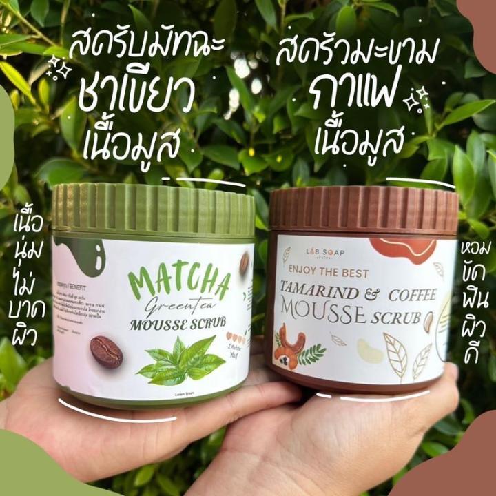 LAB SOAP สครับเนื้อมูสมะขาม& สครับเนื้อมูสขมิ้นไพร& สครับเนื้อมูสสูตรชาเขียว มี 3 สูตรให้เลือกจ้า - รูปที่ 6