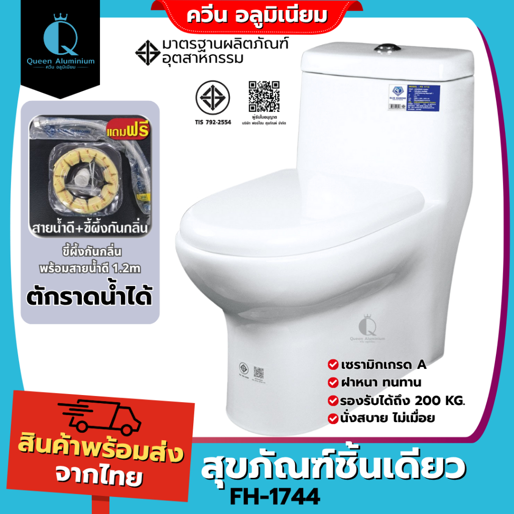 Blue Diamond FH-1712 โถส้วม