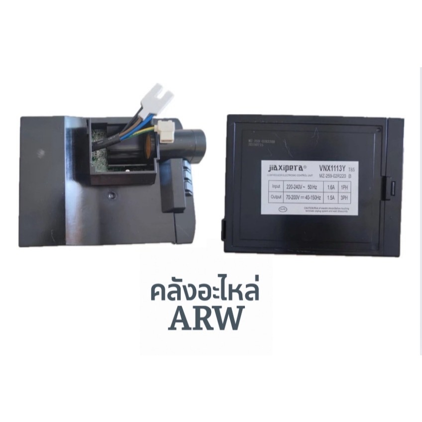 แผงควบคุมตู้เย็น Haier พาท 0061800325N (VNX1113Y) โมดูลอินเวอร์เตอร์เป็นบอร์ดก่อนเข้าคอมเพรสเซอร์