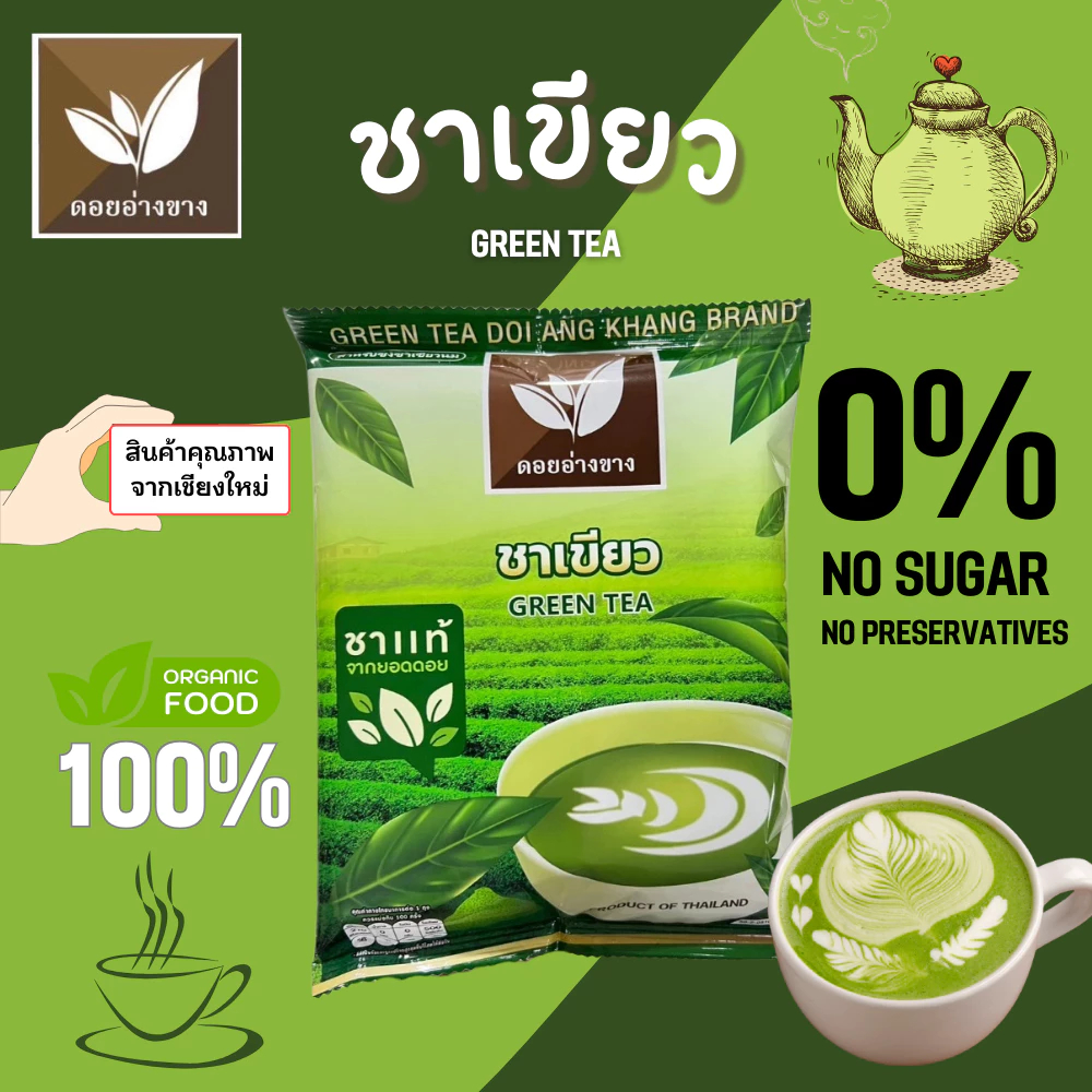 ชาเขียว ผงชาเขียว ชาเขียวพรีเมี่ยม เข้มข้น หอมใบชาแท้ บรรจุ 200 กรัม ตราดอยอ่างขาง