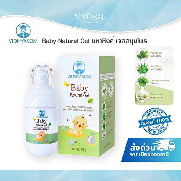 Baby natural gel มหาหิงค์เจล กลิ่นเปเปอร์มิ้น 45g.