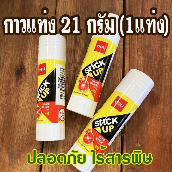 กาวแท่ง กาวสติ๊ก Deli ขนาด 21 กรัม (1แท่ง) กาวแท่งไร้สารพิษ