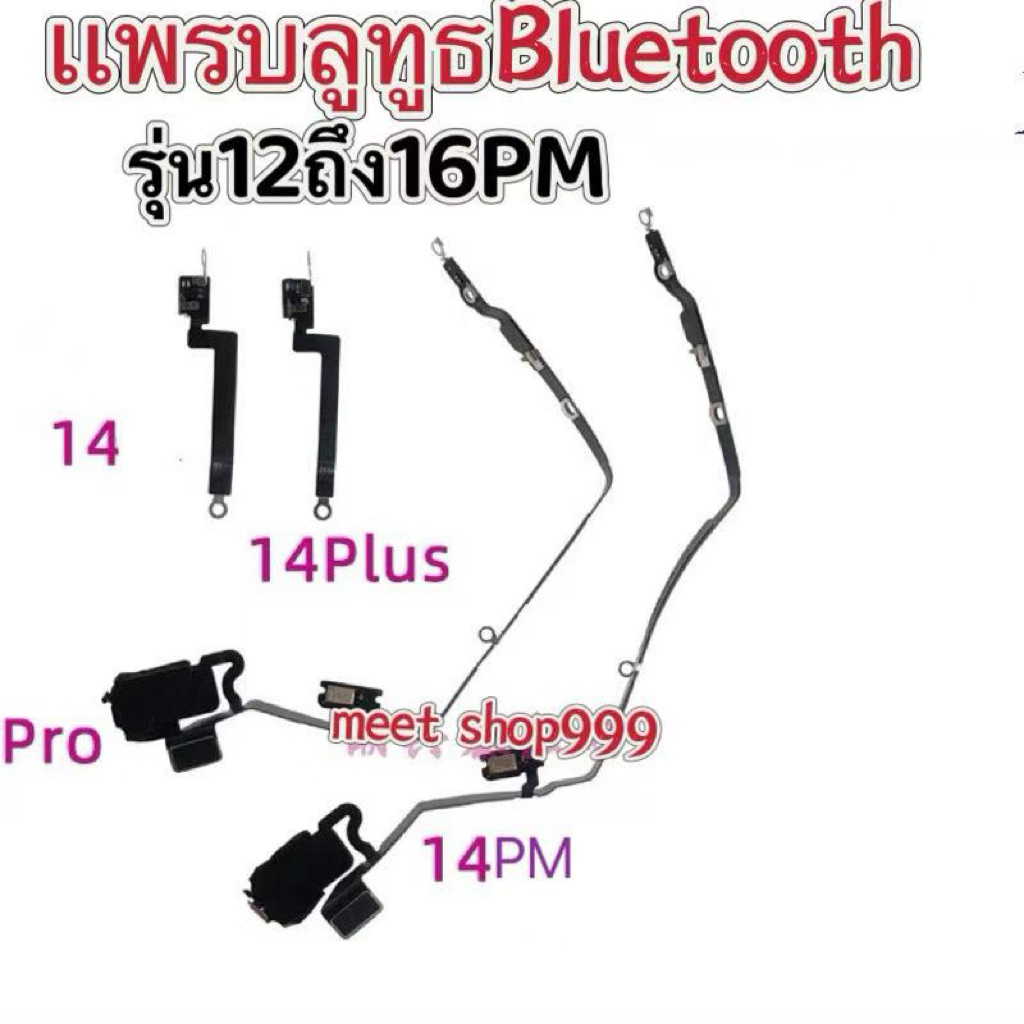 สายเเพรบลูทูธ Bluetooth ของ รุ่น12/12PM/12โปร/13/13โปร/13PM/14/14โปร/14PM/15/15โปร/15plus/15PM/16/16PM/16Plus 📌พร้อมส่ง📌