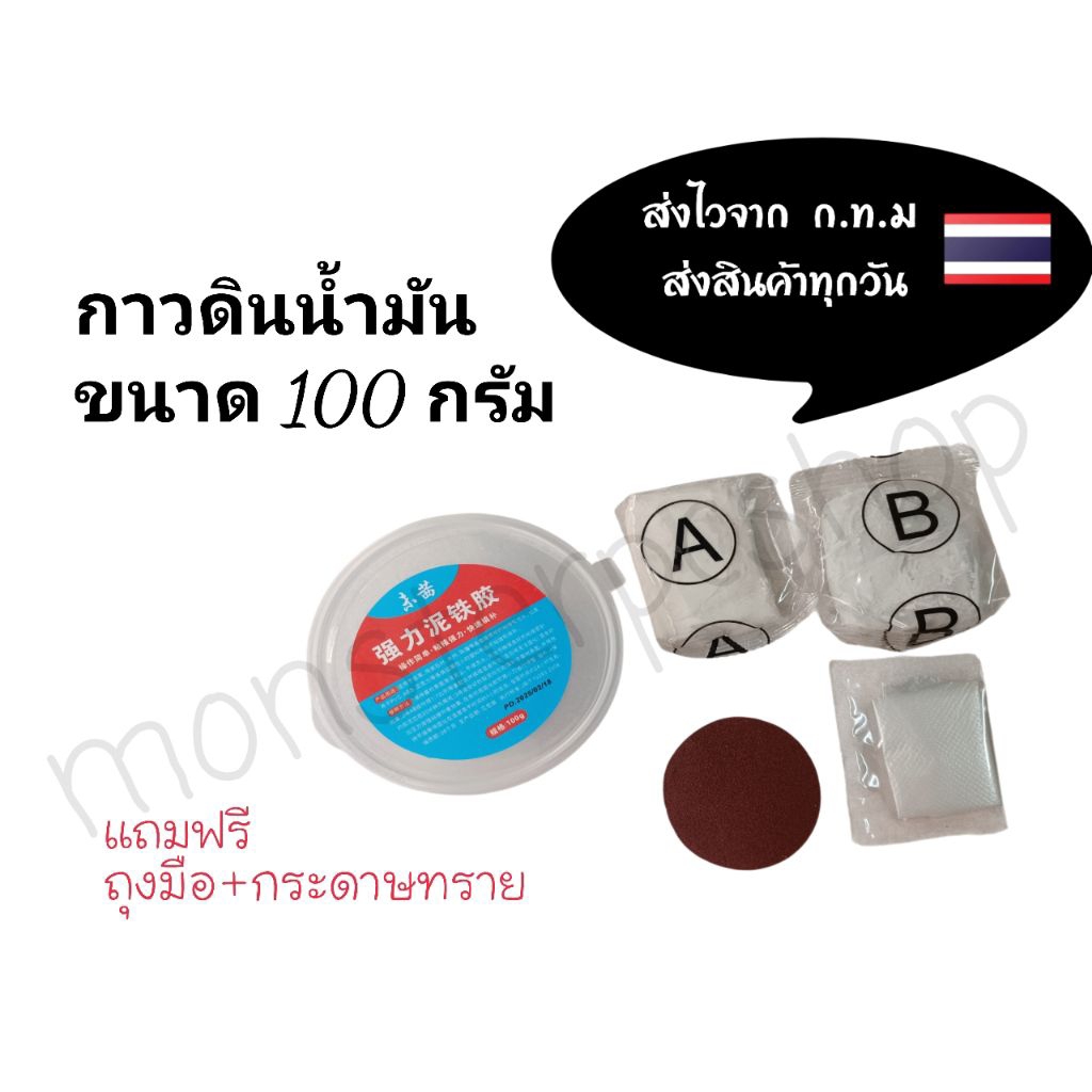 กาวดินน้ำมันอุดรอยรั่วเหมาะสำหรับการยึดติดและซ่อมแซมวัสดุต่างๆเช่น โลหะ เซรามิค หิน ไม้ ฯลฯ