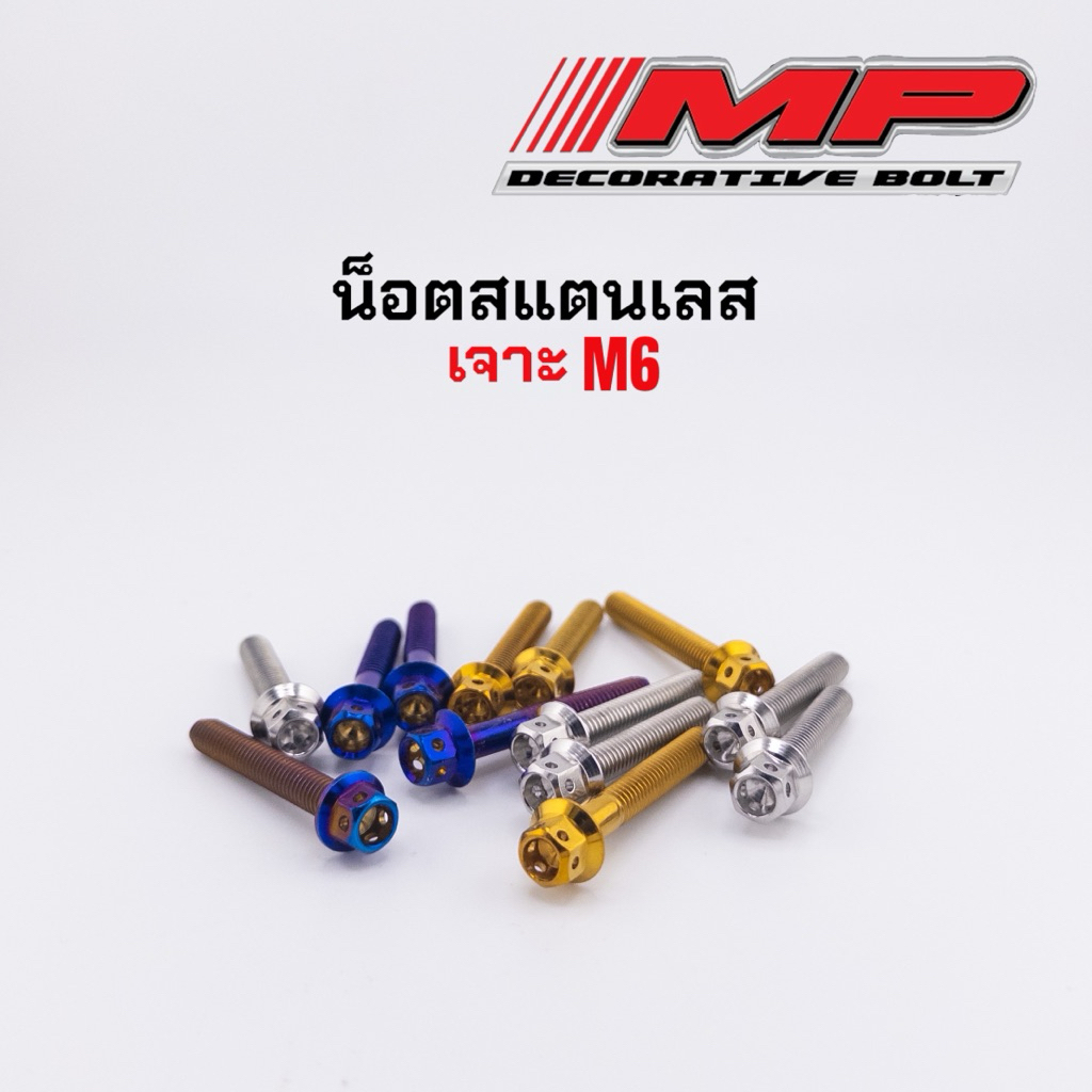 น็อตหัวเจาะ น็อตเจาะธรรมดา ขนาด M6 (ที่เรียกกันเบอร์10) ประแจ8 สินค้าราคาตัวละ