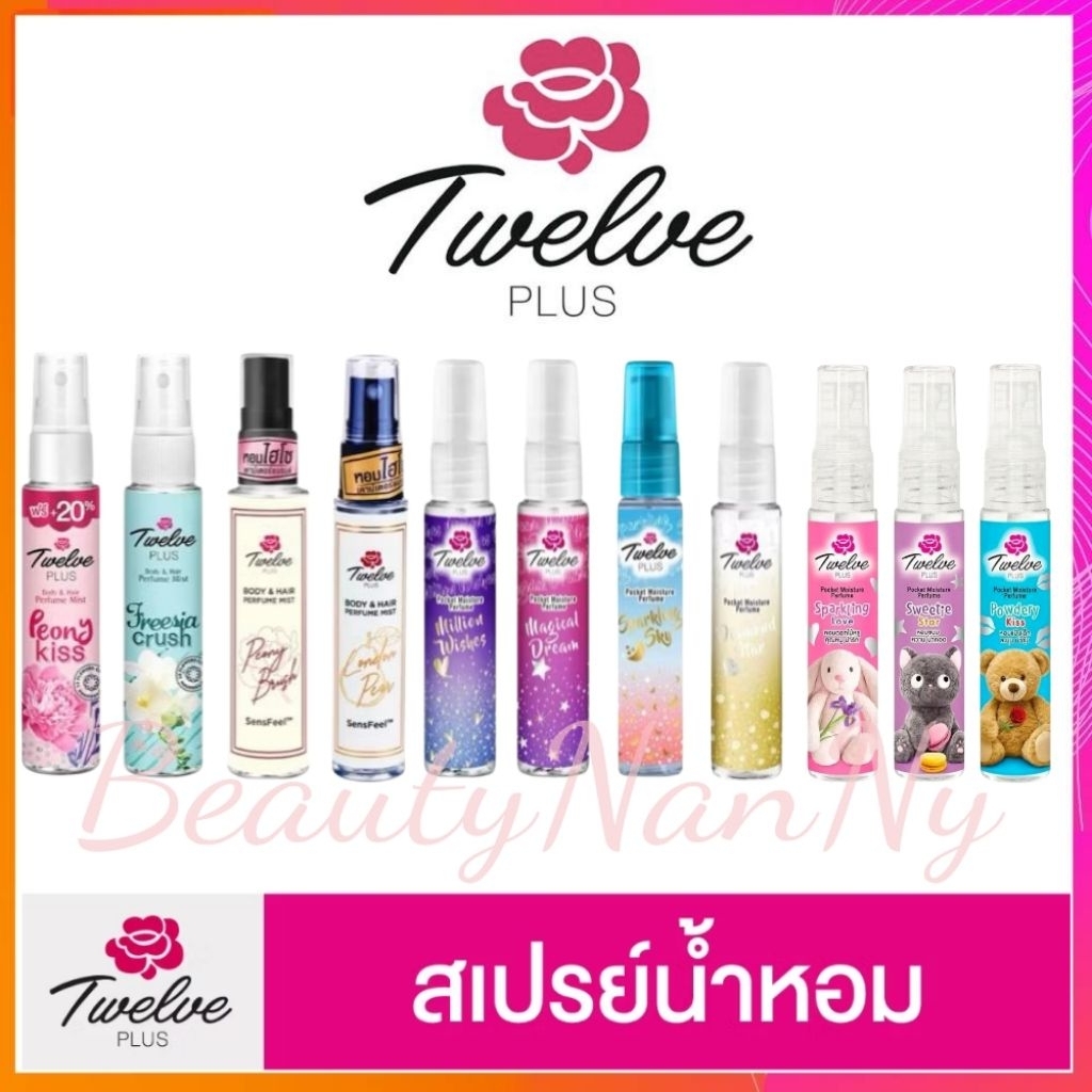 Twelve Plus ทเวลฟ์ พลัส สเปรย์น้ำหอม ฉีดได้ทั้งผิวและผม Body & Hair Perfume Mist