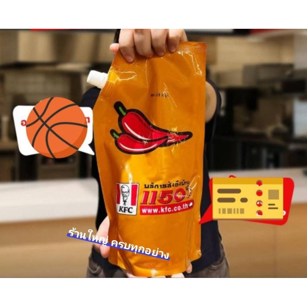 ซอสพริก KFC ถุงใหญ่ ไซส์ 500 กรัม ❌️ไม่มีไก่นะครับ ของแท้ 100%