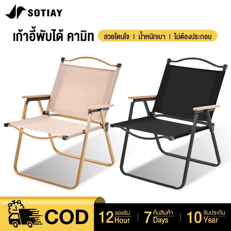SOTIAY kermit chair เก้าอี้แคมป์แบบพกพา สามารถรับน้ําหนักได้ 300 กก เก้าอี้ปีนเขา