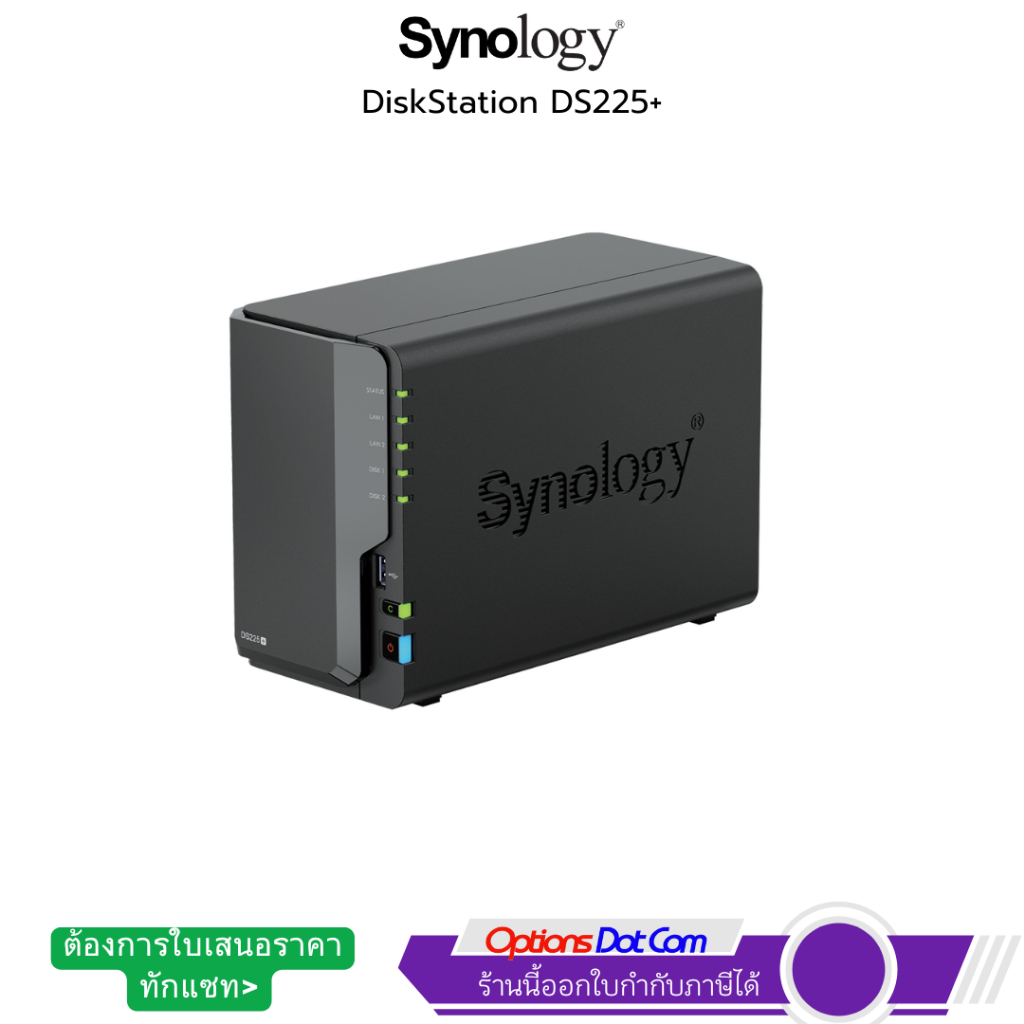 Synology DiskStation DS225 Plus NAS ขนาดกะทัดรัด ประสิทธิภาพสูง เหมาะสำหรับบ้านและออฟฟิศ