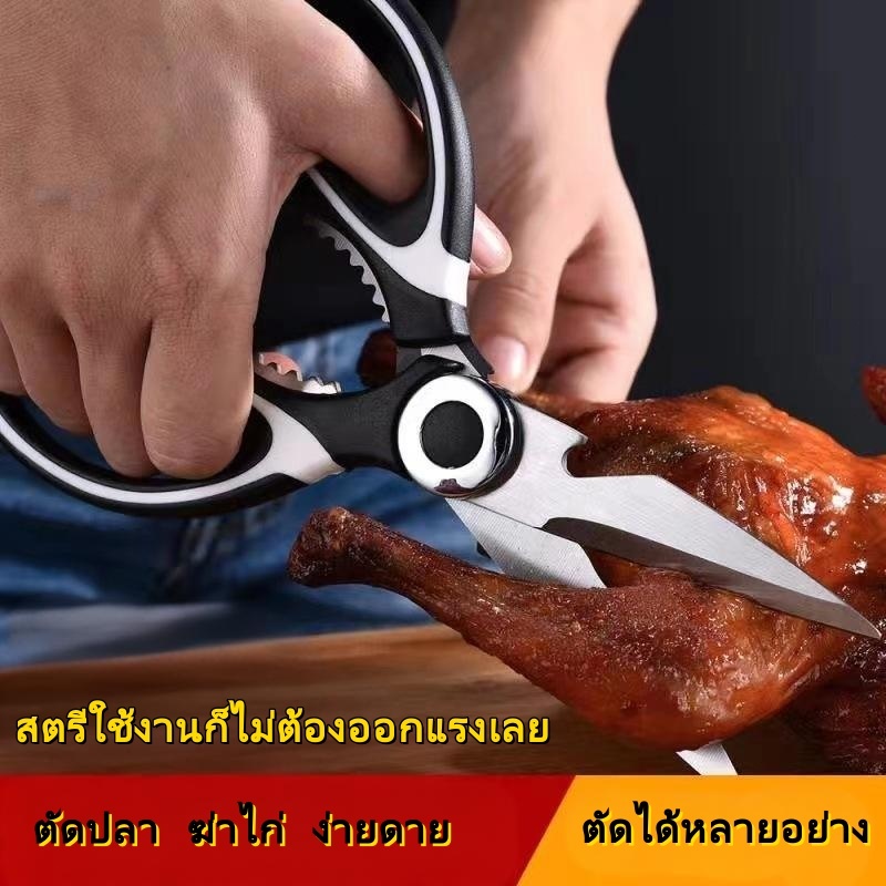 ​กรรไกรตัดกระดูกไก่ กรรไกรครัวตัดอาหารสแตนเลส 304 กรรไกรเอนกประสงค์ สแตนเลส