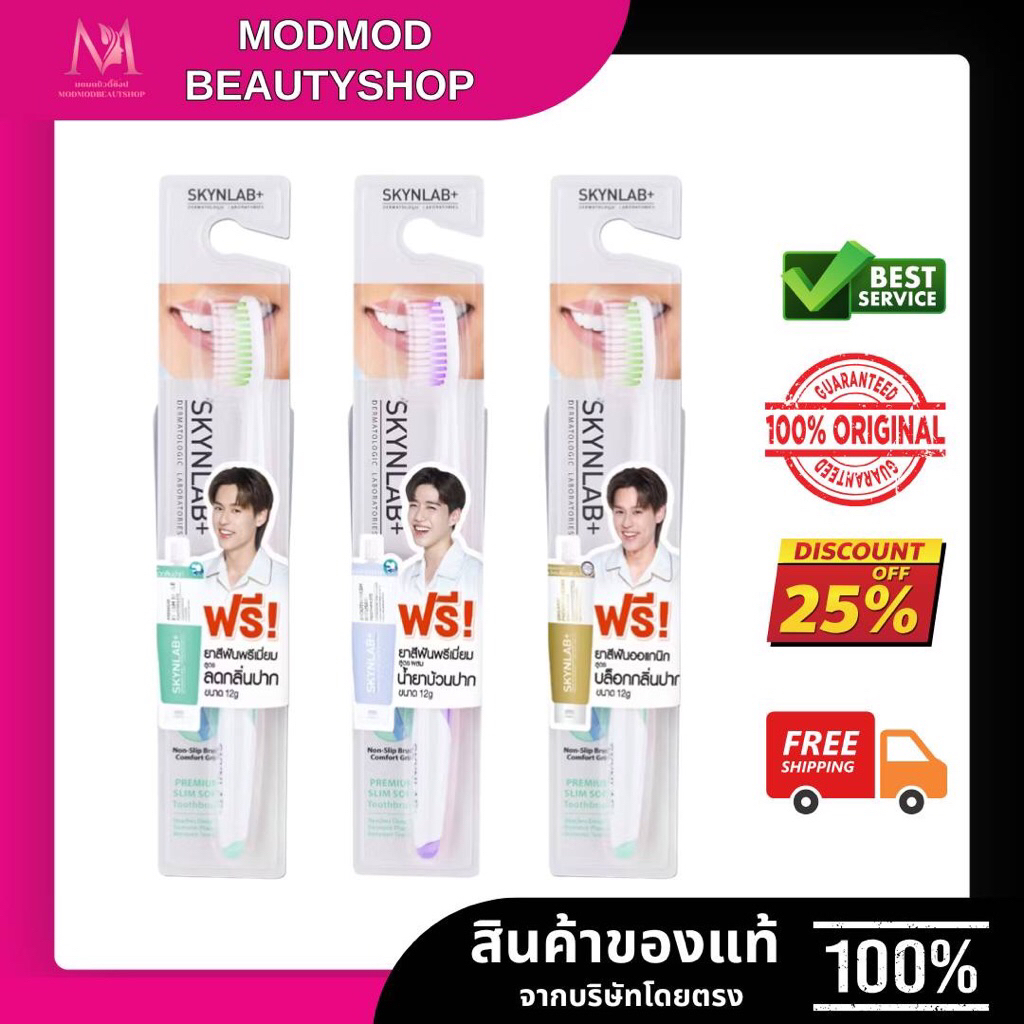 แบรนด์แท้ขายถูกSkynlab ชุดแปรงสีฟันพรีเมี่ยมสลิมซอฟท์ (คละสี) แถมยาสีฟัน 12g Premium Silm Soft Toothbrush Gift Set