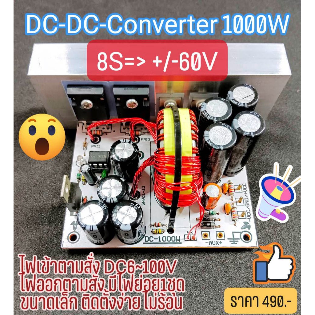 DC-1000W ⭕เป็น DC-DC Converter 1000W บอร์ดแปลงไฟจาก DC12V เป็น DC +/-/GND