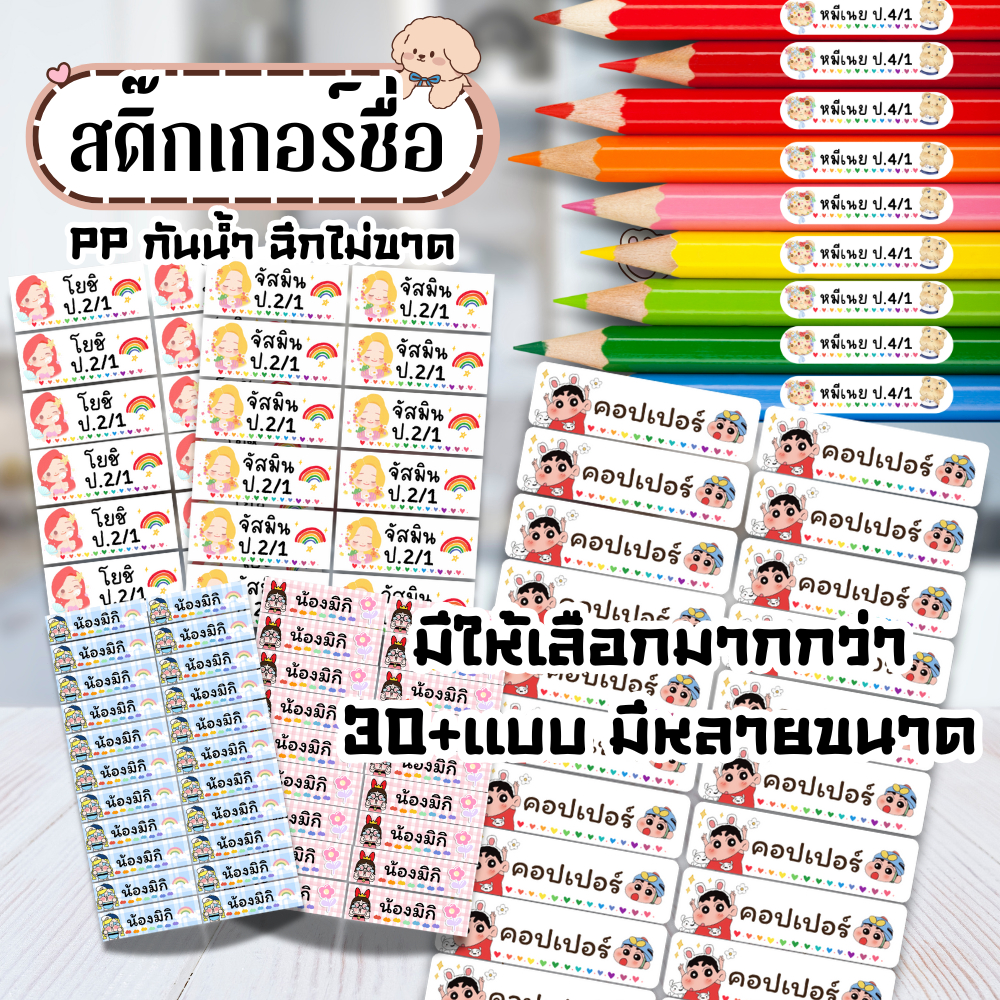 สติ๊กเกอร์ ชื่อ NAME  ติดเครื่องเขียน ติดรองเท้า และอื่นๆ สติ๊กเกอร์พิมพ์ชื่อ กันน้ำ 100% ฉีกไม่ขาด