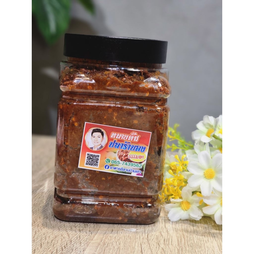 ปลาร้าบองสุก รสชาติธรรมดาดั้งเดิม (ขนาด 1 กิโลกรัม)