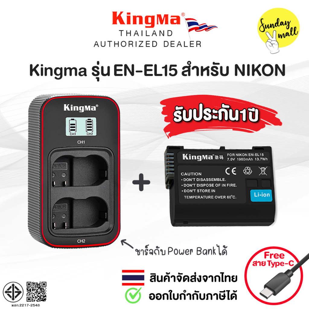 แบตเตอรี่ Kingma [ EN-EL15 ] สำหรับกล้อง Nikon ตระกูล Z6/Z7/D750/D850/D610/D7500