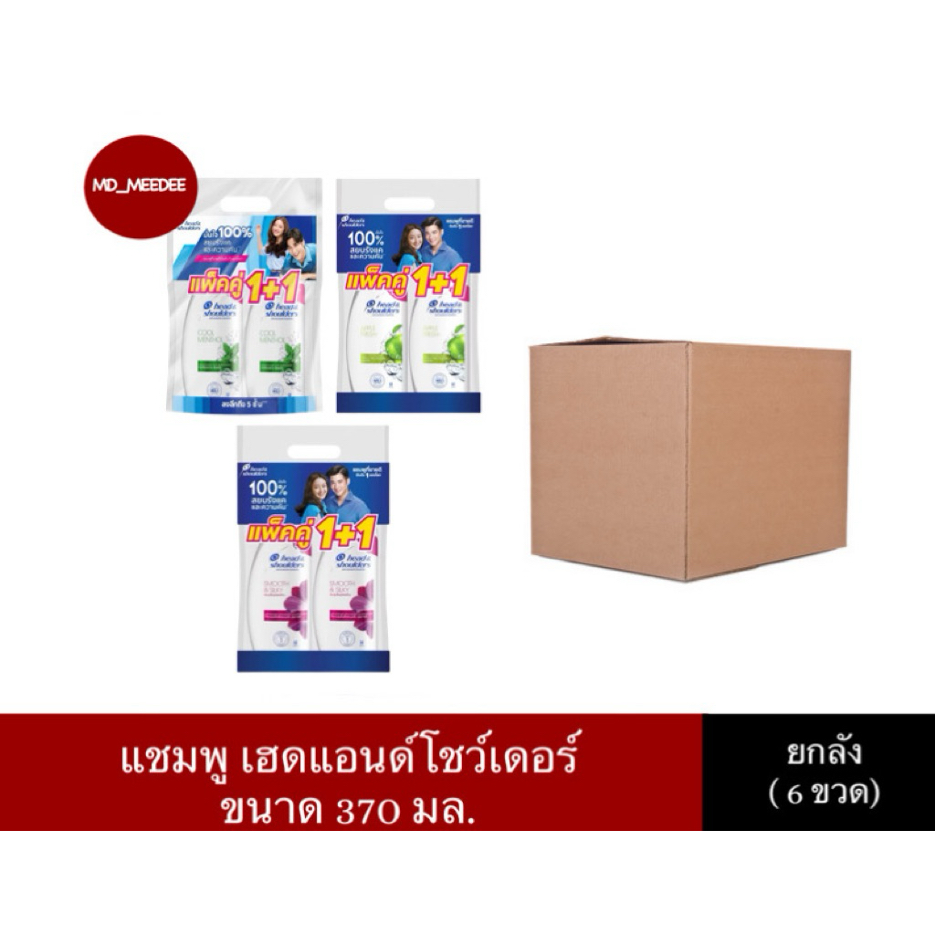 ( ยกลัง ) แชมพูเฮดแอนด์โชว์เดอร์ แชมพูขจัดรังแค head&sholders ขนาด 370 มล ยกลัง 6 ขวด