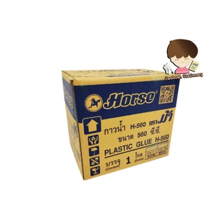 กาวน้ำขวดเบียร์ ตราม้า H-560 560 cc. ยกลัง ราคาส่ง (12ขวด)
