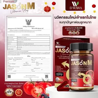 เจสัน เอ็ม วิตามินJASON M เจสัน เอ็ม วิตามินสมุนไพร ต่อมลูกหมากโต ฉี่เล็ด ฉี่ขัด ของแท้100% 1กระปุก30เม็ด ผลิตภัณฑ์เสริม