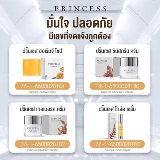 (ราคา1ชิ้น)ครีมขมิ้นปริ๊นเซส Princess Cream บำรุงผิวหน้า