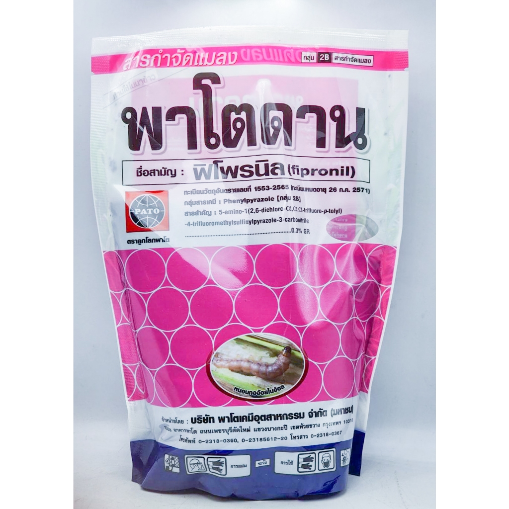 พาโตดาน (ฟูราดาน)  1กิโลกรัม  ฟิโพรนิล 0.3% GR เม็ดสีม่วง ป้องกันหนอนด้วงกัดราก ไส้เดือนฝอย มด ปลวก