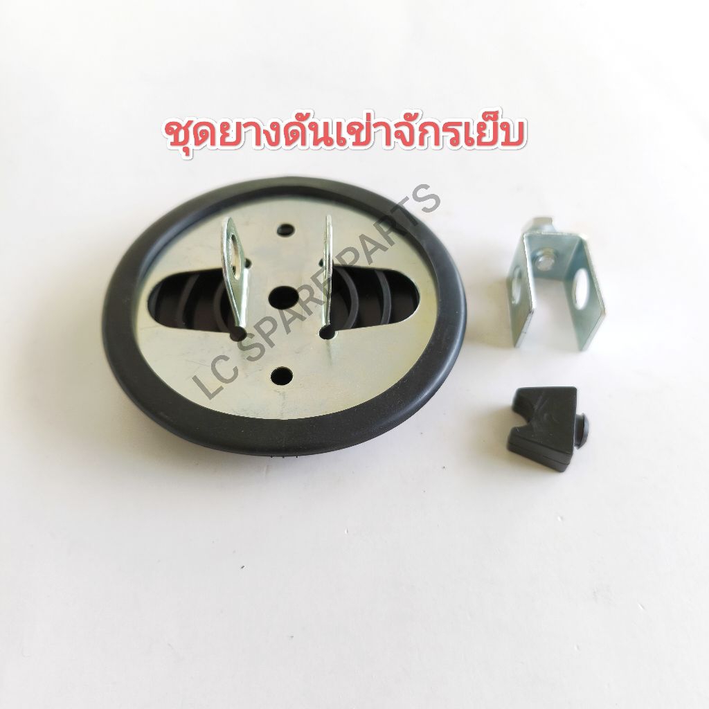 ชุดยางดันเข่าจักรเย็บอุตสาหกรรม(สินค้าพร้อมส่ง)