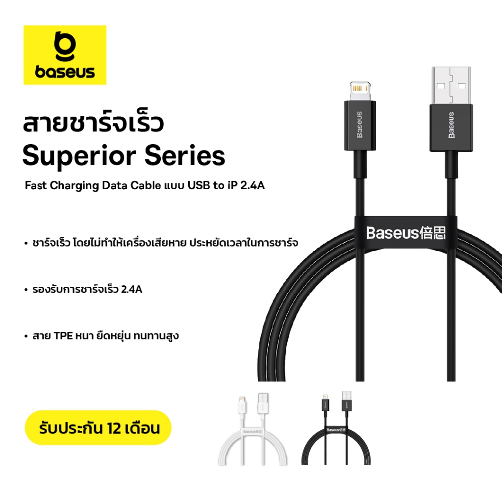 Baseus สายชาร์จเร็ว รุ่น Superior Series Fast Charging Data Cable แบบ USB to iP 2.4A