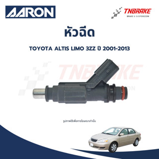 AARON หัวฉีด TOYOTA ALTIS LIMO 3ZZ ปี 2001-2013 โตโยต้า อัลต…